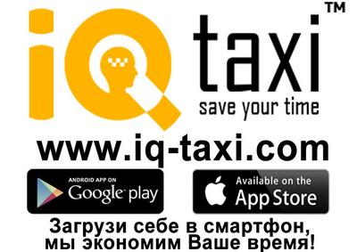 Фото 1 - Перевозка пассажиров автомобилями такси через приложения