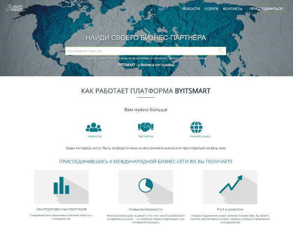 Фото 1 - Международная b2b платформа для поиска бизнес-партнеров