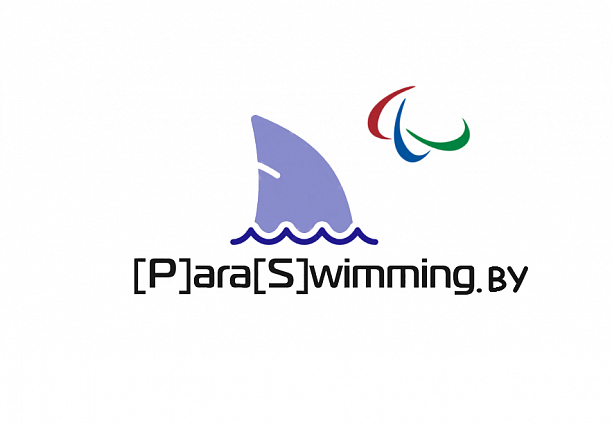 Фото 1 - Развитие паралимпийского плавания